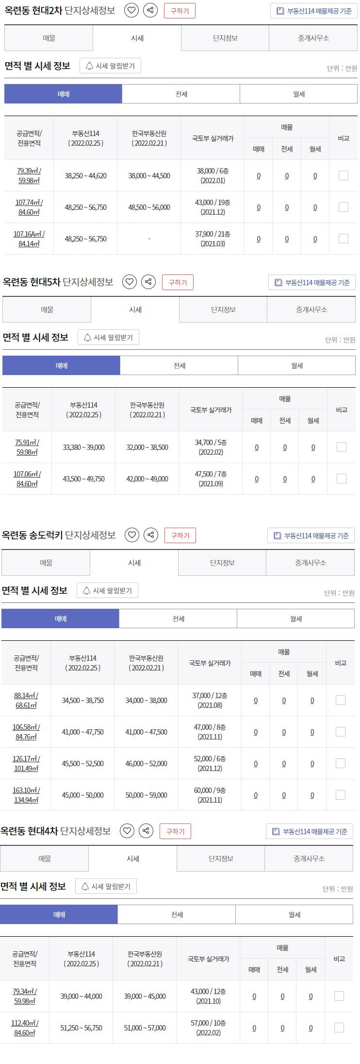 송도역 서해그랑블 주변 아파트 시세 확인