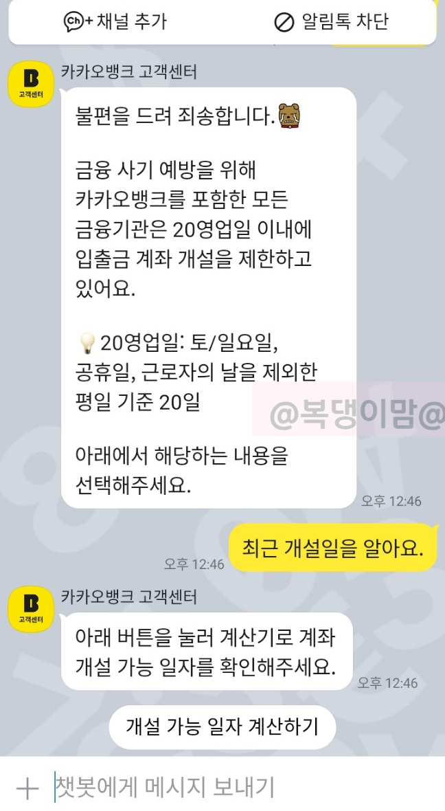 계좌 개설 제한 20영업일 날짜 확인하기