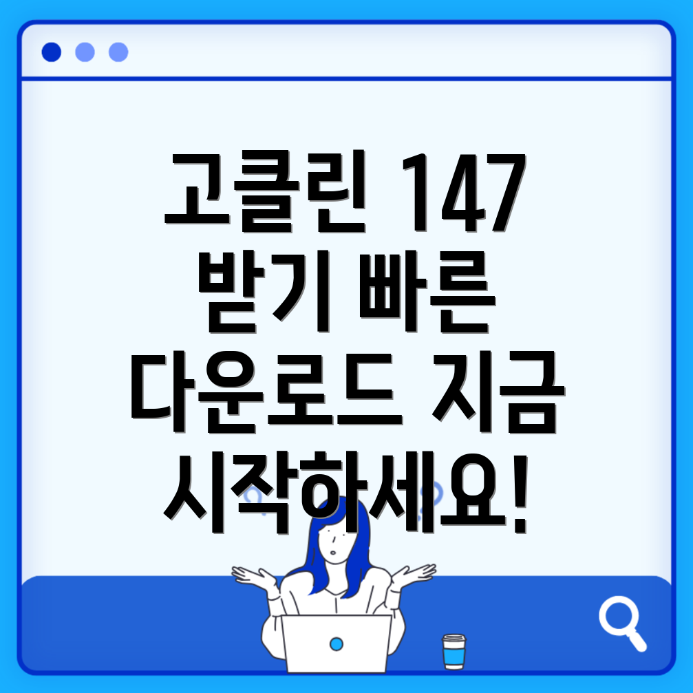 고클린