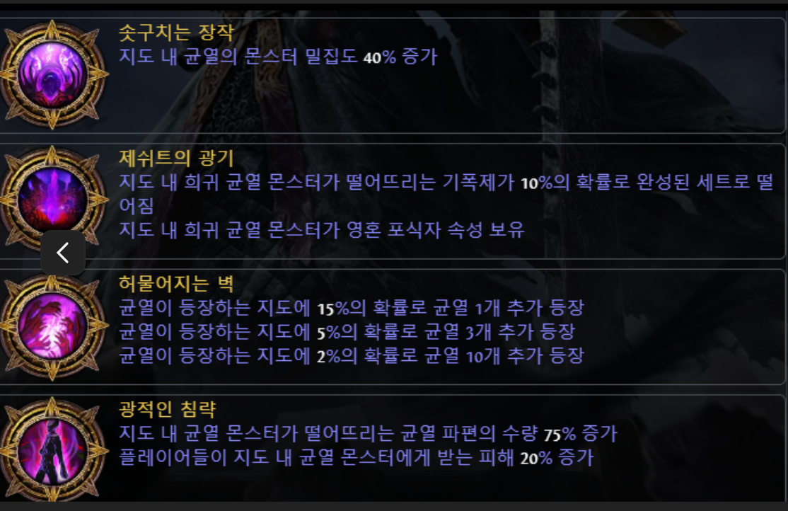 균열 패시브 트리 추천 