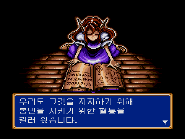  (MD - 한글 패치) 샤이닝 포스 신들의 유산 메가 드라이브 롬파일 (ROMS) 다운로드