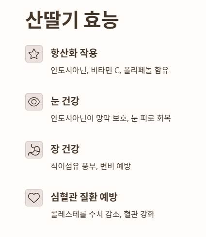 산딸기 효능
