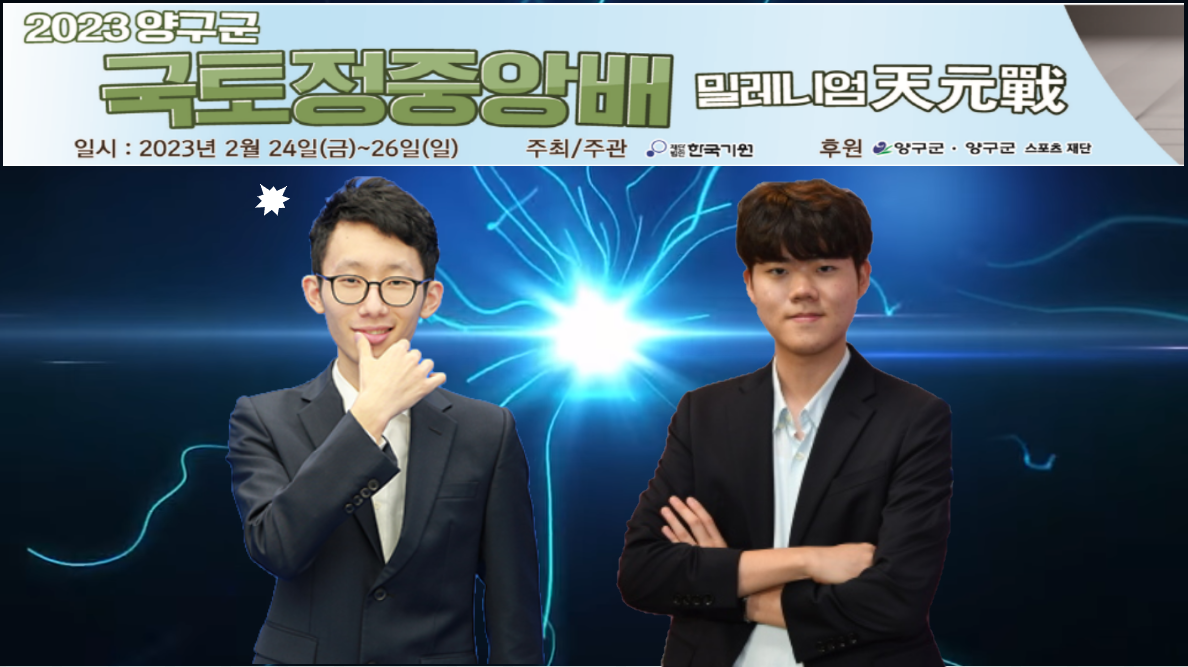 밀레니엄 천원전 우승후보 박상진과 한우진