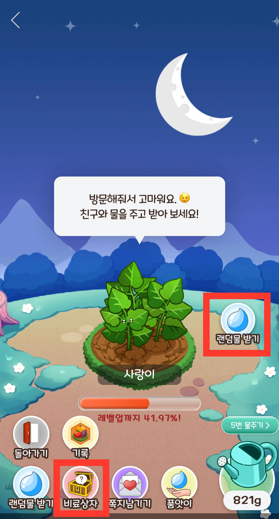 맞팜 농장에서 비료와 물받기