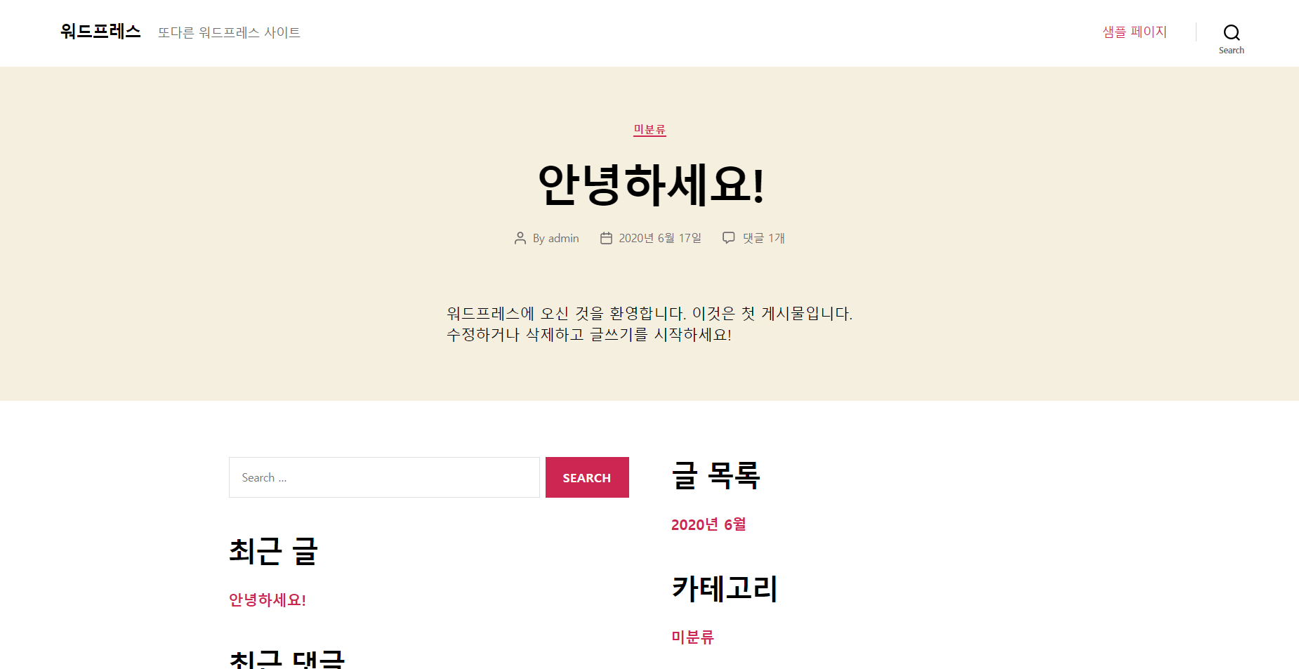  [워드프레스] 워드프레스 대시보드