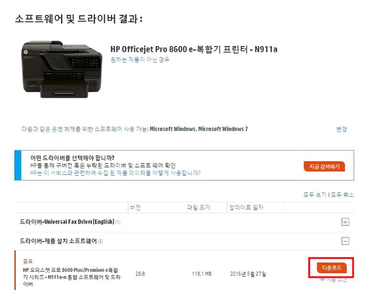 hp 프린터 드라이버 다운로드 8600