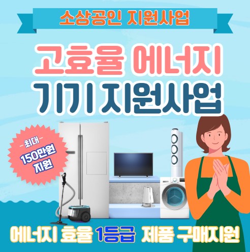  하나은행 고효율에너지 기기 지원 소상공인 에너지기기 지원사업