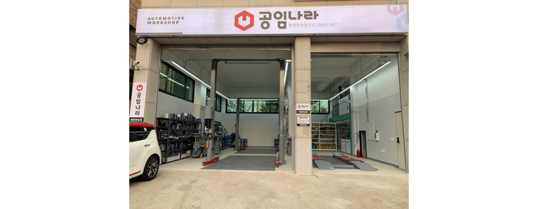 오산시 공임나라