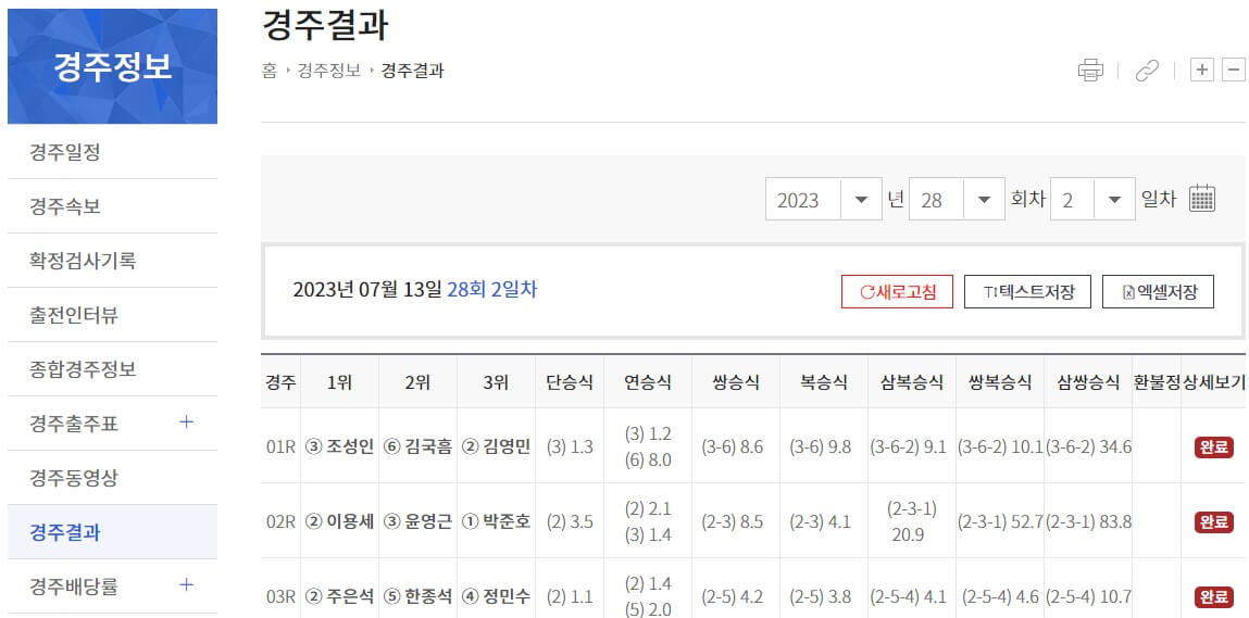  경정운영본부 | 경주동영상 결과 출주표 배당률