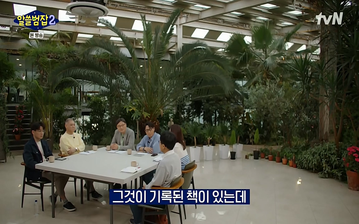 알쓸범잡 2.E16.220502p-NEXT.mp4_20220502_184816.774.jpg