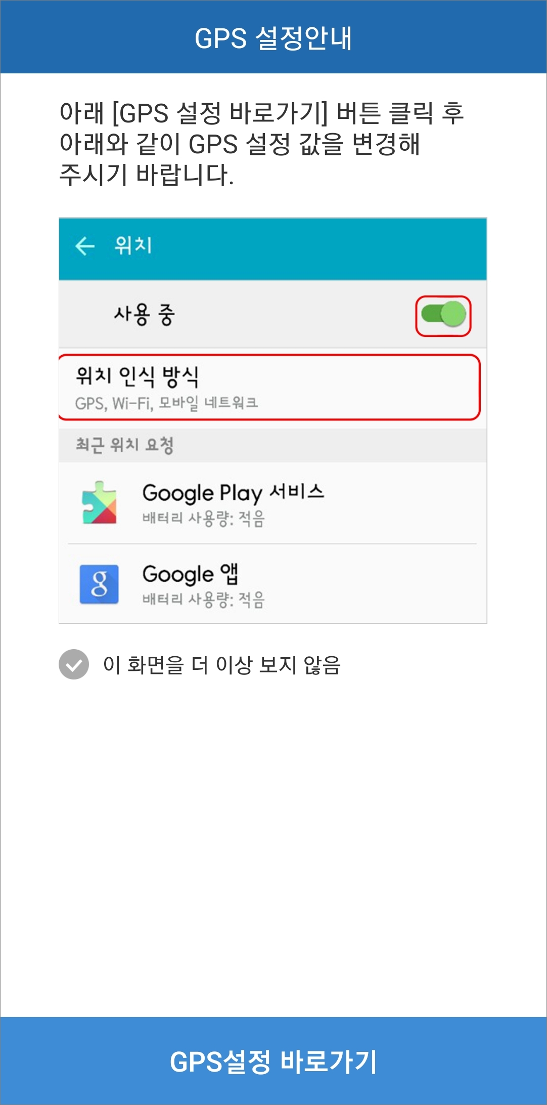 gps 설정 안내