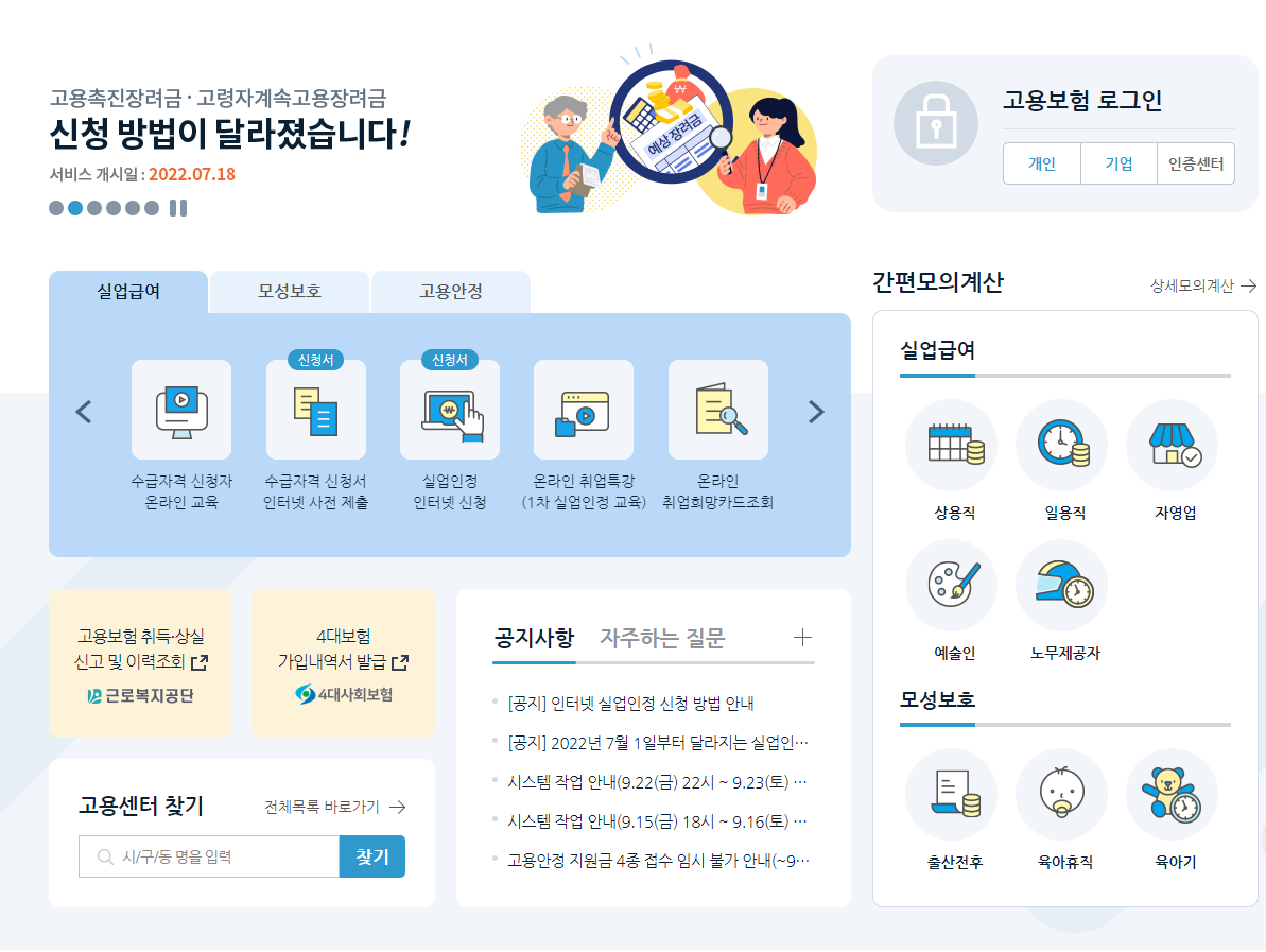 고용보험-홈페이지-메인화면