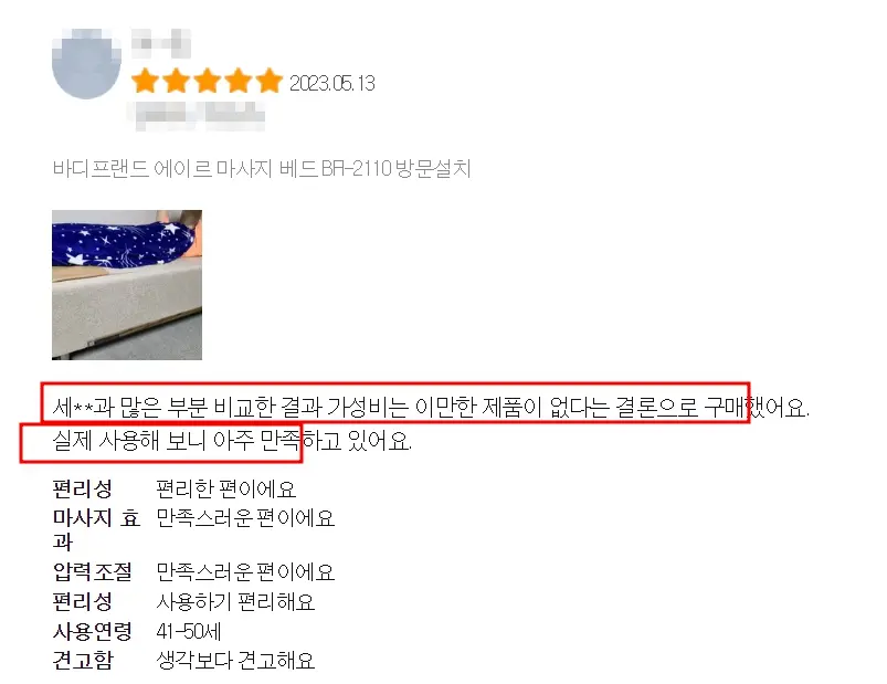 바디프랜드-에이르-사용후기
