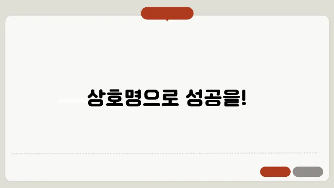 상호명 로고, 상호명 이름 작명 추천 짓기 꿀팁 정리