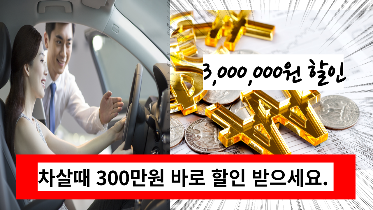  '본인차량 꼭 한번 확인하세요' 아는사람만 누리고 있는 300만원 세금 절감 혜택