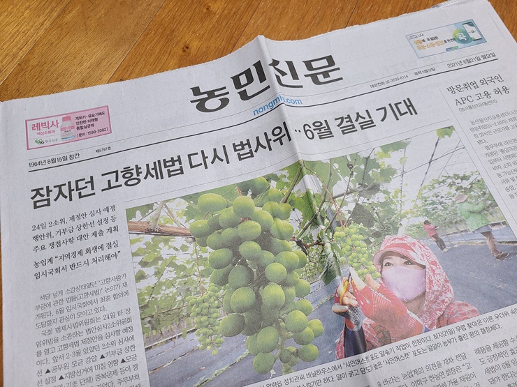  농민신문 구독료 및 홈페이지 기사와의 차별점은?