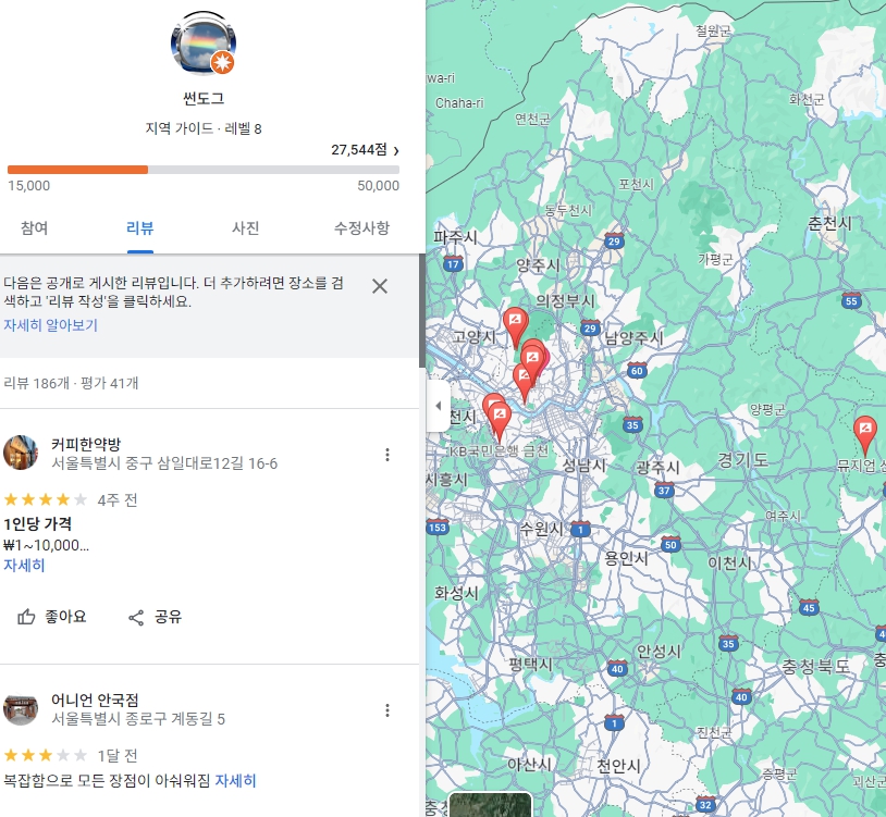 구글 지도 지역 가이드에게 구글 원 6개월 무료 혜택을 주다 구글 지도 지역 가이드에게 구글 원 6개월 무료 혜택을 주다