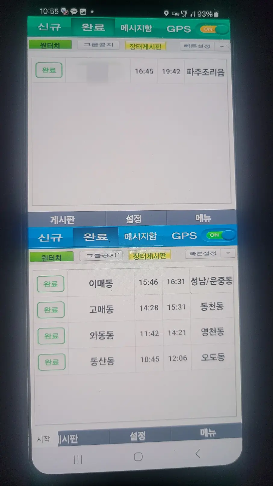 퀵서비스-운행기록