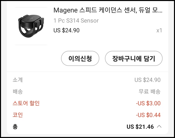 magene s314 구입가격