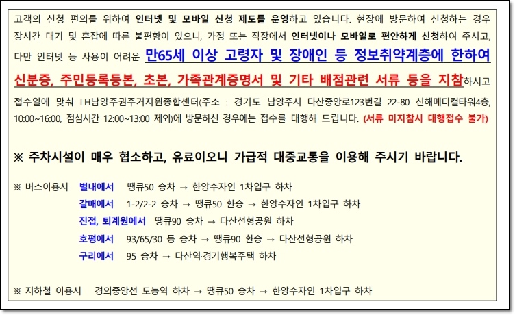 남양주시 LH국민임대 