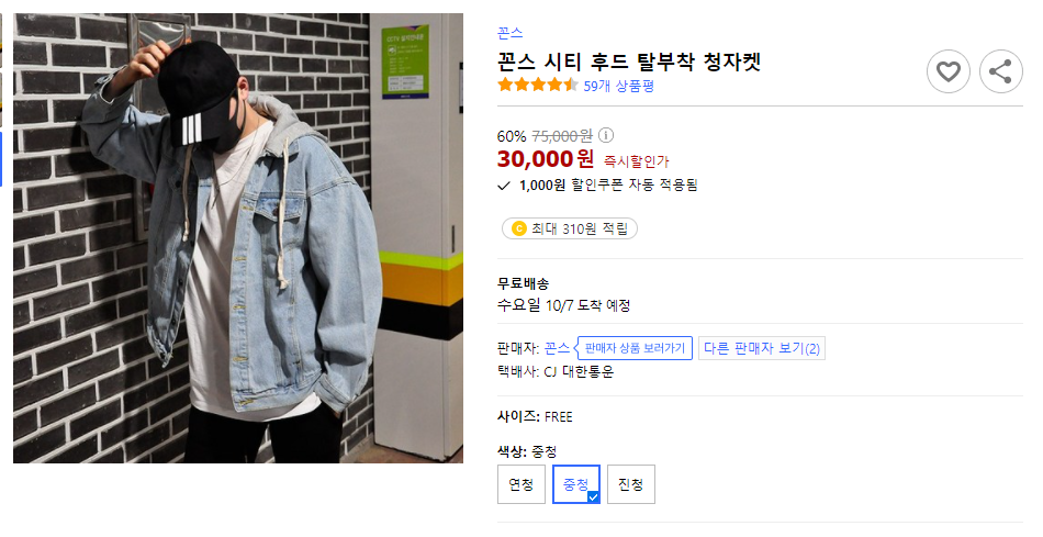  꼰스 시티 후드 탈부착 청자켓