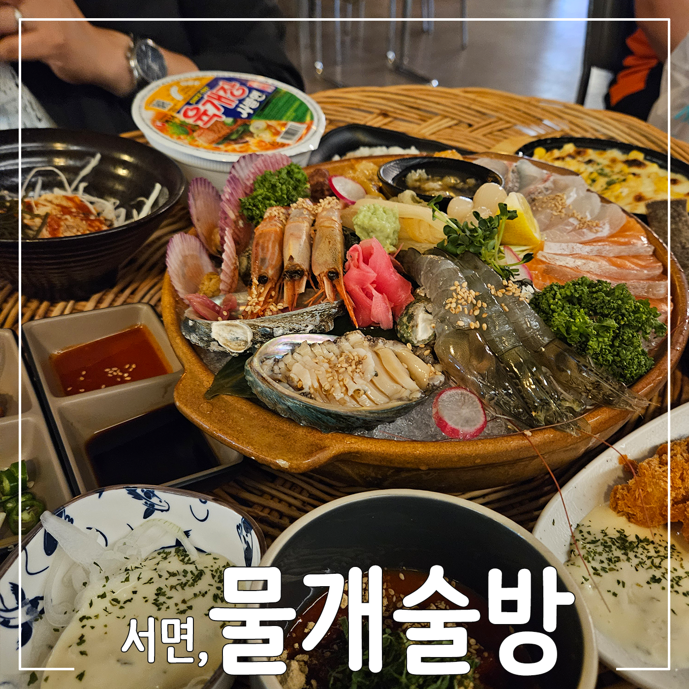 물개술방 대표 사진