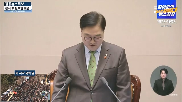 [겸공뉴스특보] 윤석열 탄핵의 날.mp4_20241215_145742.078.jpg