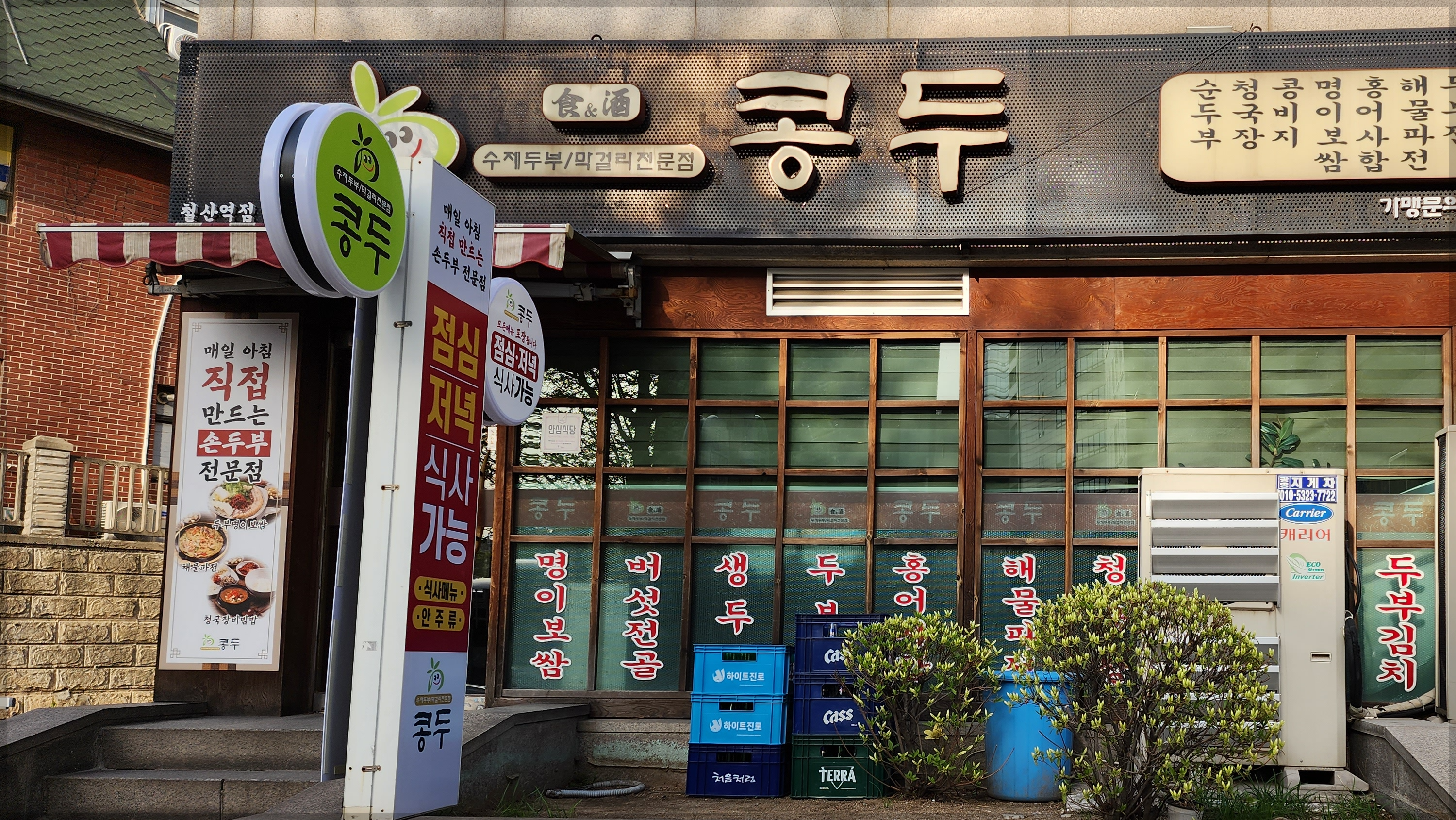  광명시 철산역 밥집 < 콩두> 한식집, 회식장소 한식집
