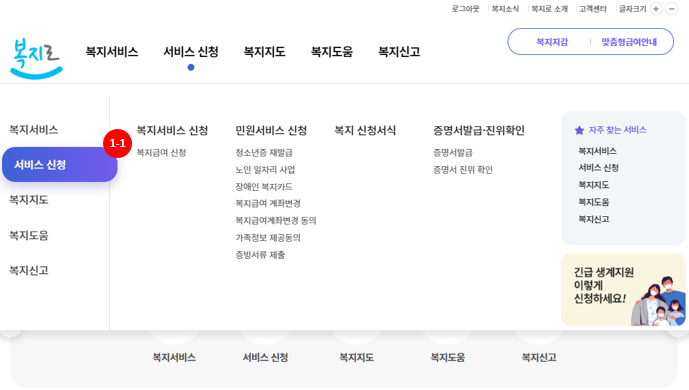 기초연금 신청방법 1. 서비스 신청 선택