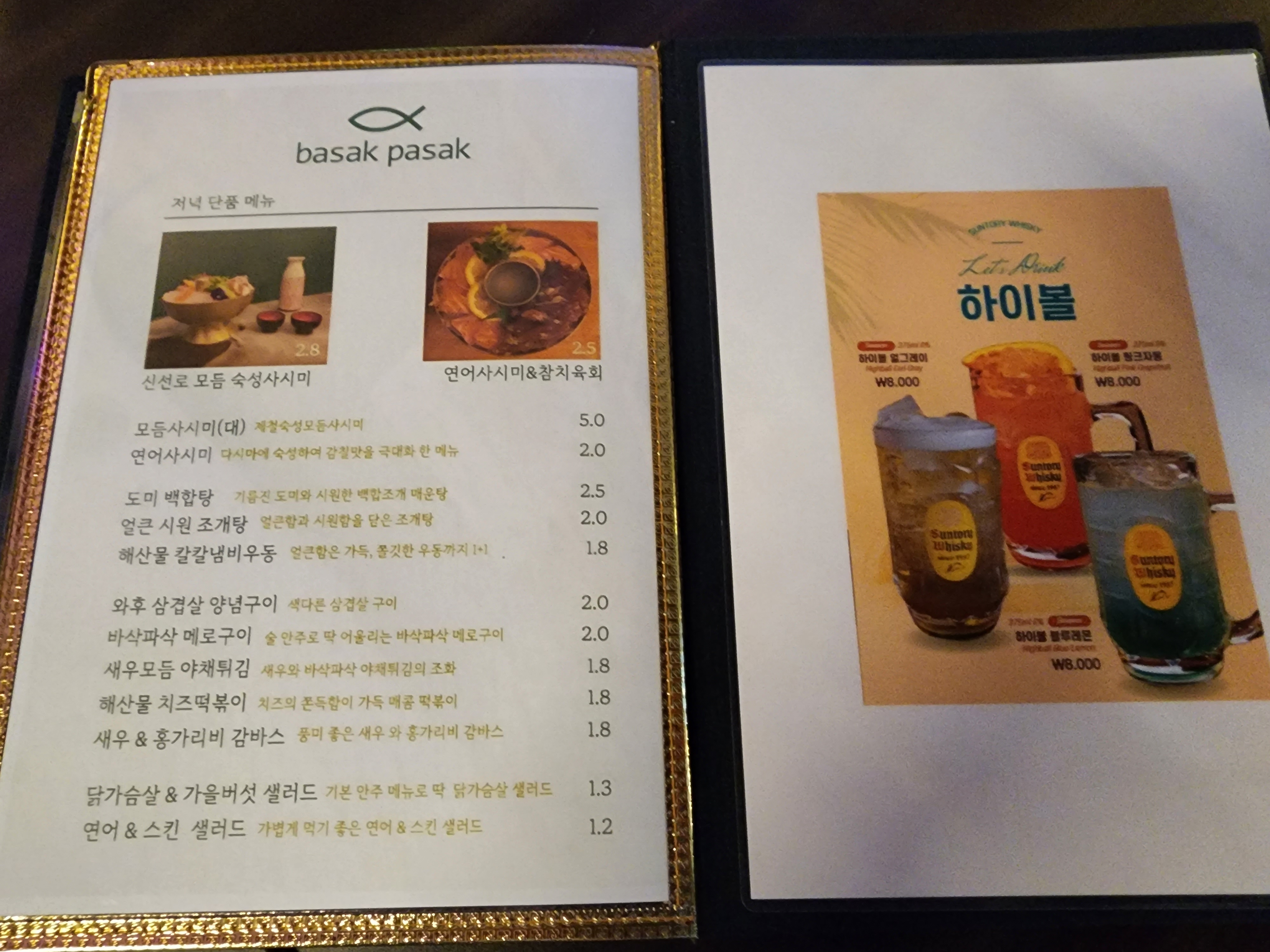 바삭파삭 이미지
