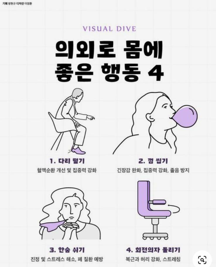  의외로 몸에 좋은 행동