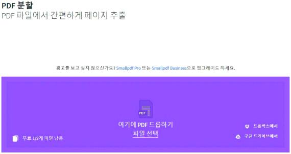 pdf 파일 분할