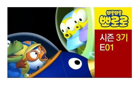 뽀로로와 노래해요 3기