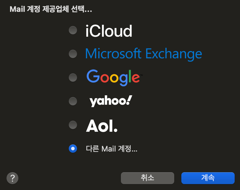 맥북 네이버 메일 추가