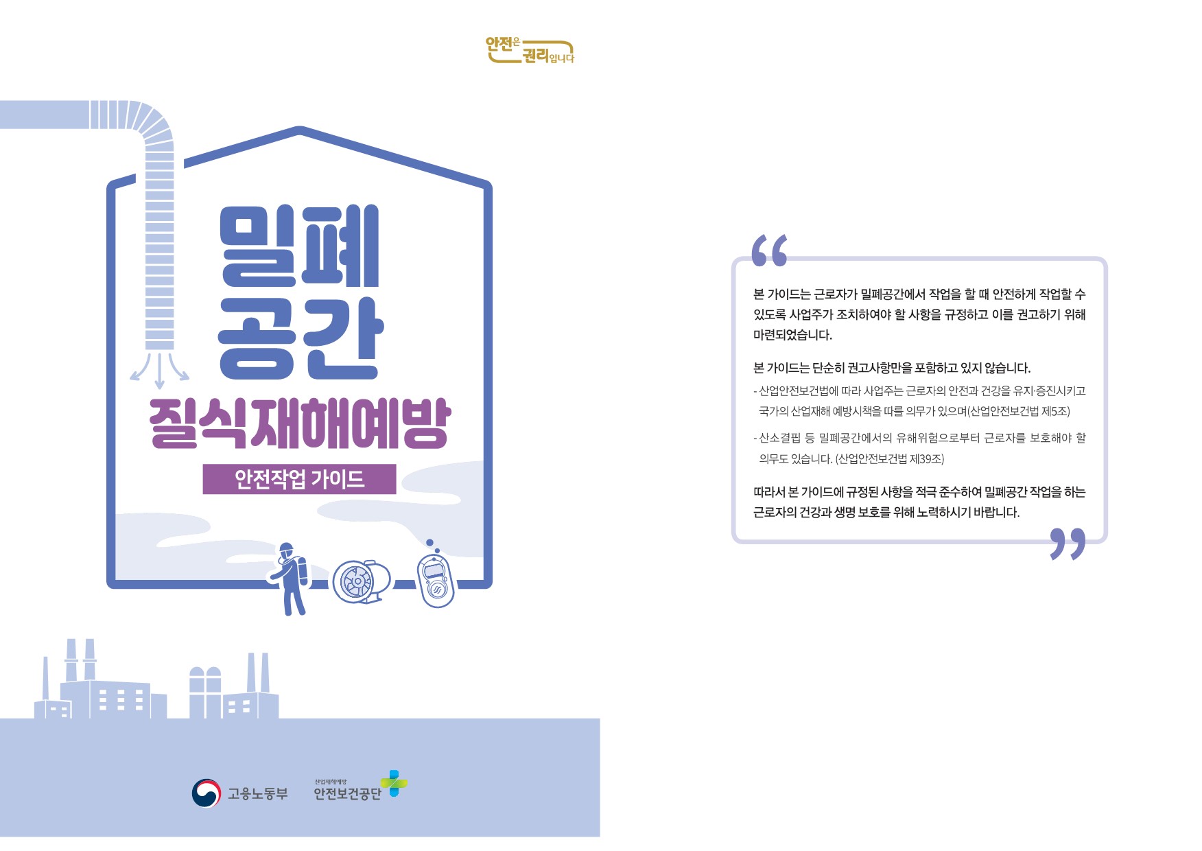 콘크리트 양생작업 중 일산화탄소 중독 1