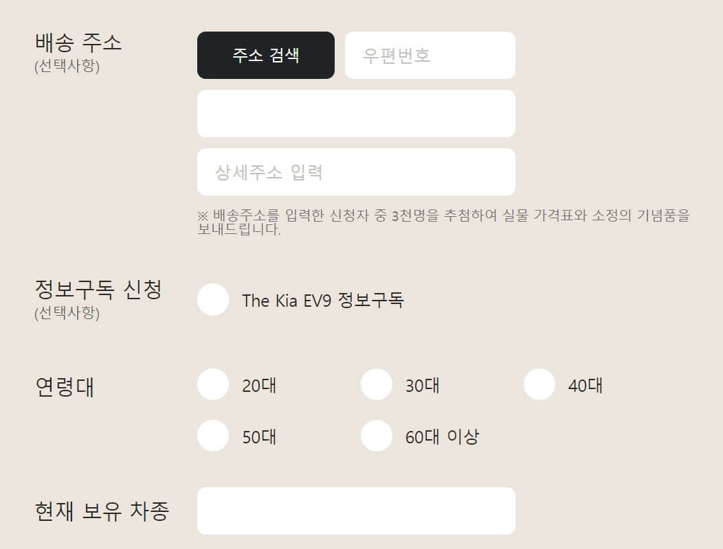 기아 EV9 사전예약 하는법- 주소&amp;#44; 연령대&amp;#44; 보유차종 입력