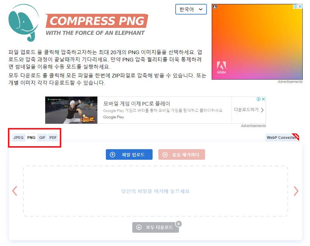 compressPNG 접속화면