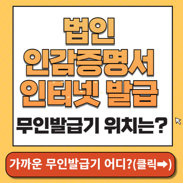 가까운 무인발급기 위치 조회하기