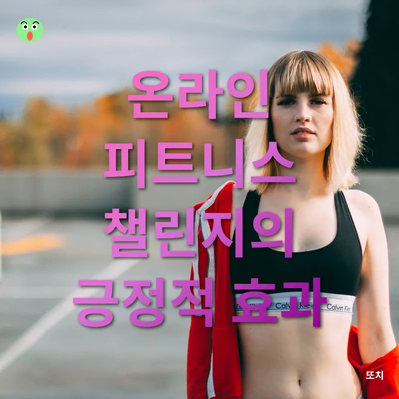 온라인 운동 챌린지_3