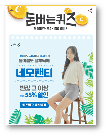  [앱테크]캐시워크돈버는퀴즈정답7월1일,슬림나인네모팬티