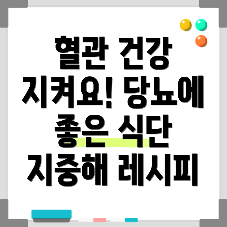 지중해식단