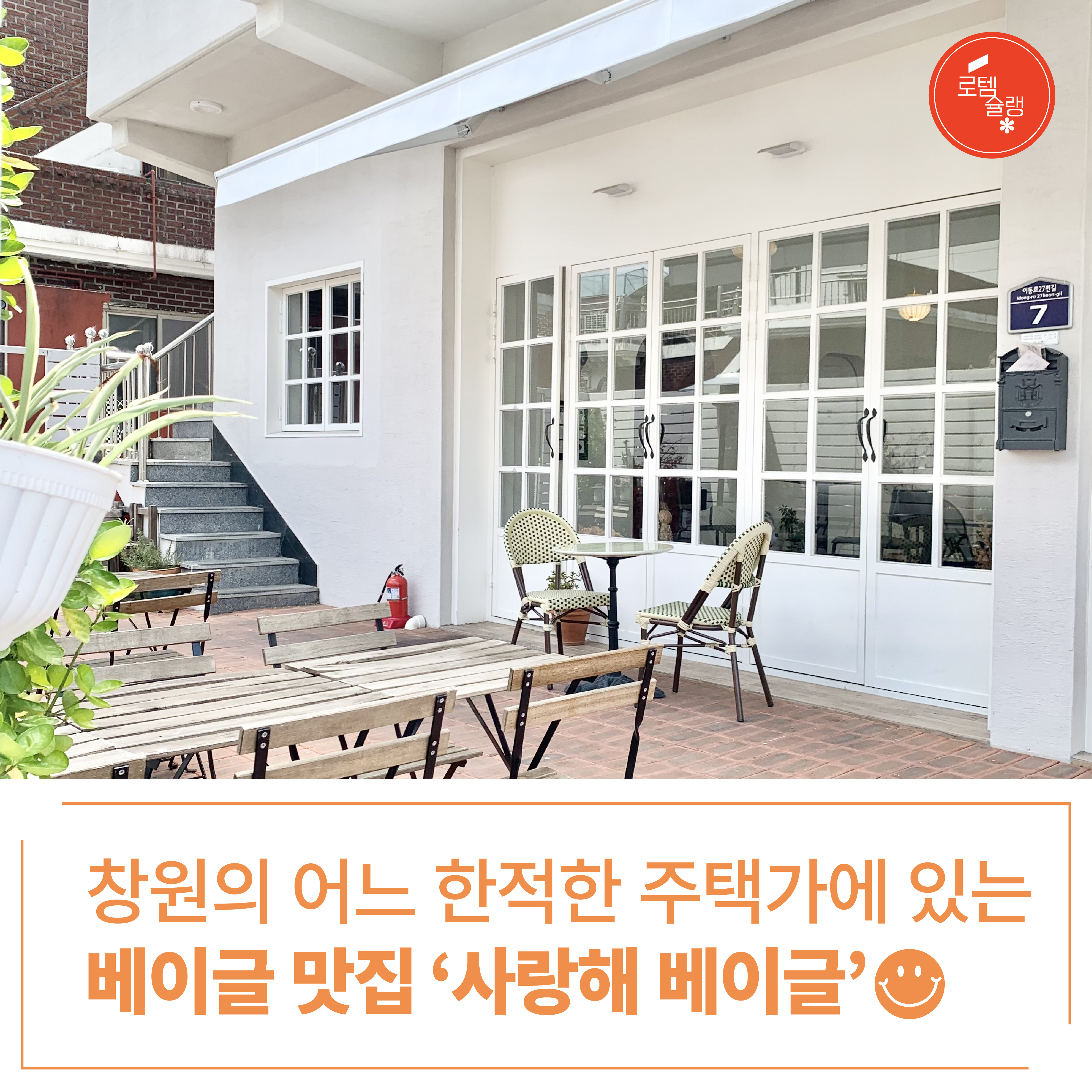 [로템슐랭] 베이글에 진심인 창원 ‘사랑해베이글’