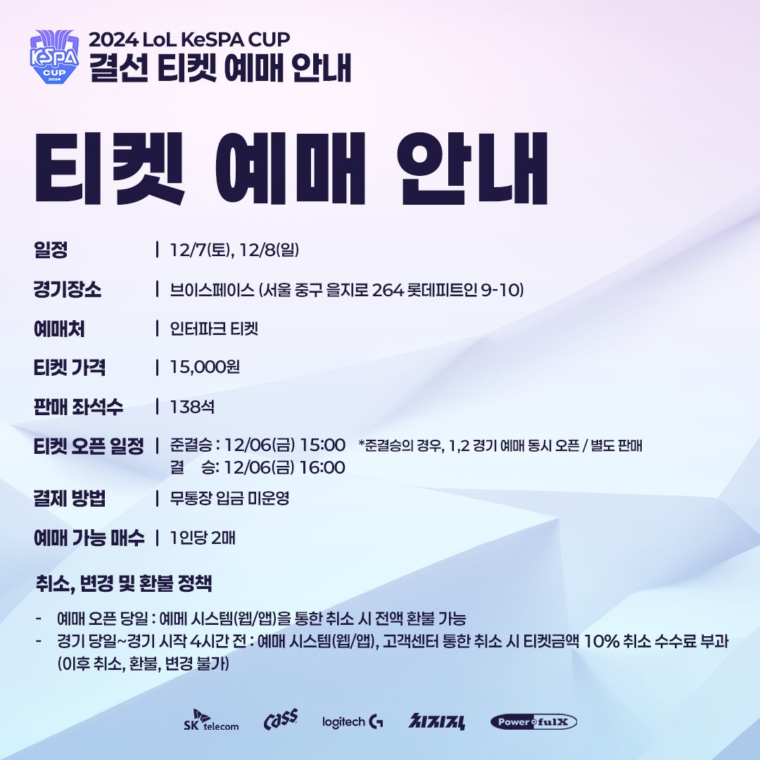 티켓 예매 안내