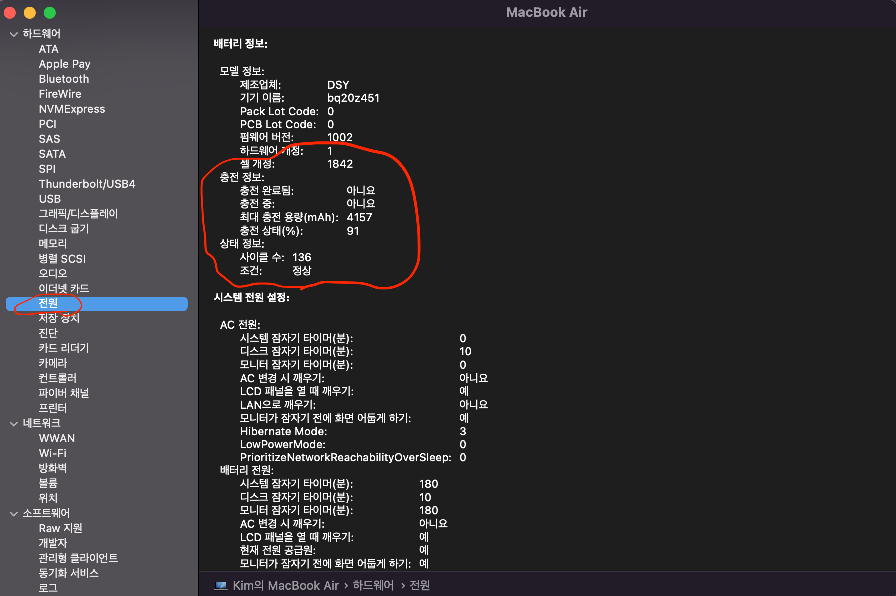  맥북 배터리 사이클 횟수 확인하는 방법