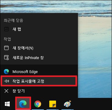 작업표시줄 아이콘 고정