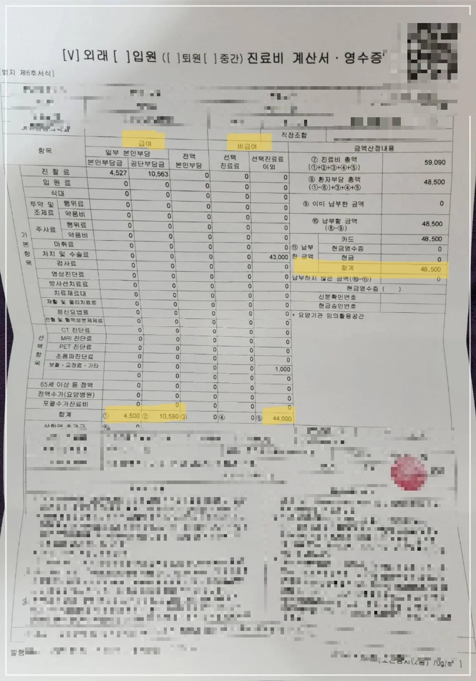 화성시민-안전보험-영수증-예시-3만원-미만