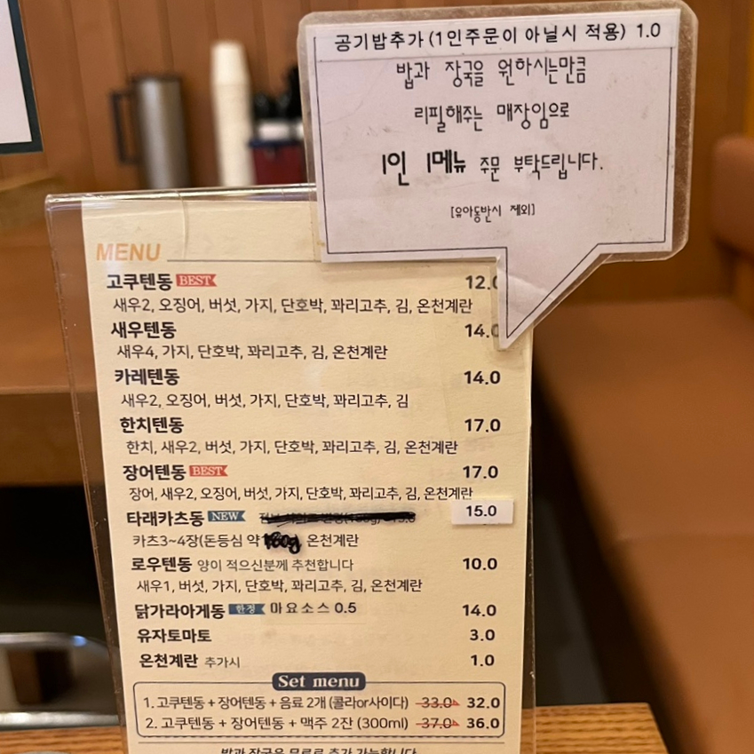 고쿠텐-메뉴판