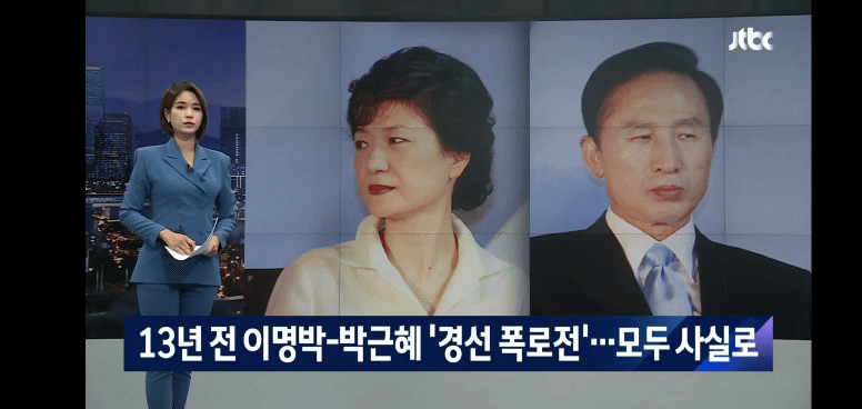 13년 전 이명박,박근혜 '경선 폭로전'…모두 사실로