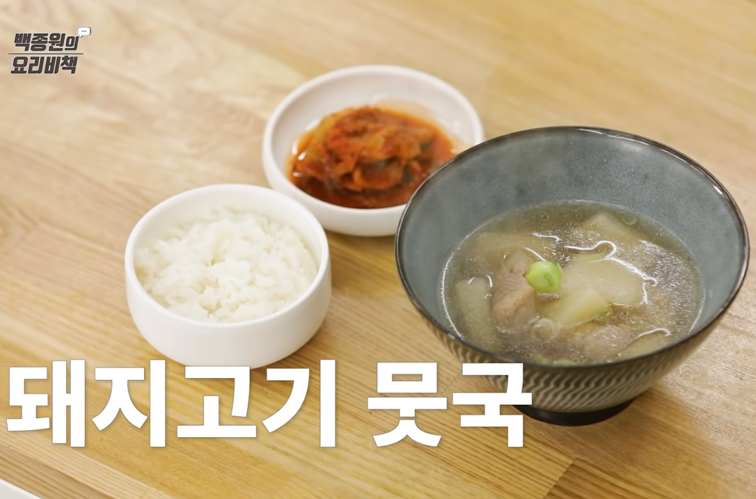  백종원 돼지고기 무국 레시피 만드는법