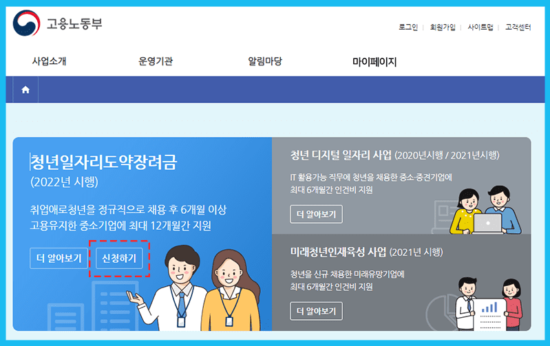 고용노동부 누리집을 이용하세요